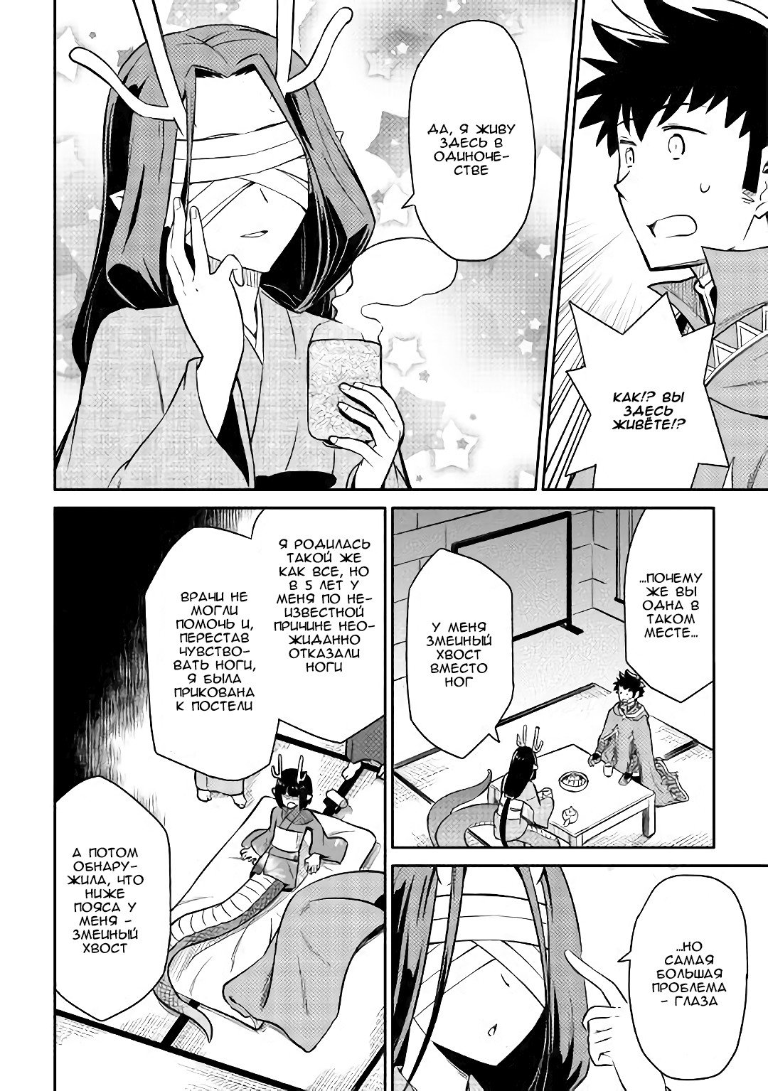 Манга Обычный мужчина средних лет и его журнал активности в VRMMO - Глава 41 Страница 5