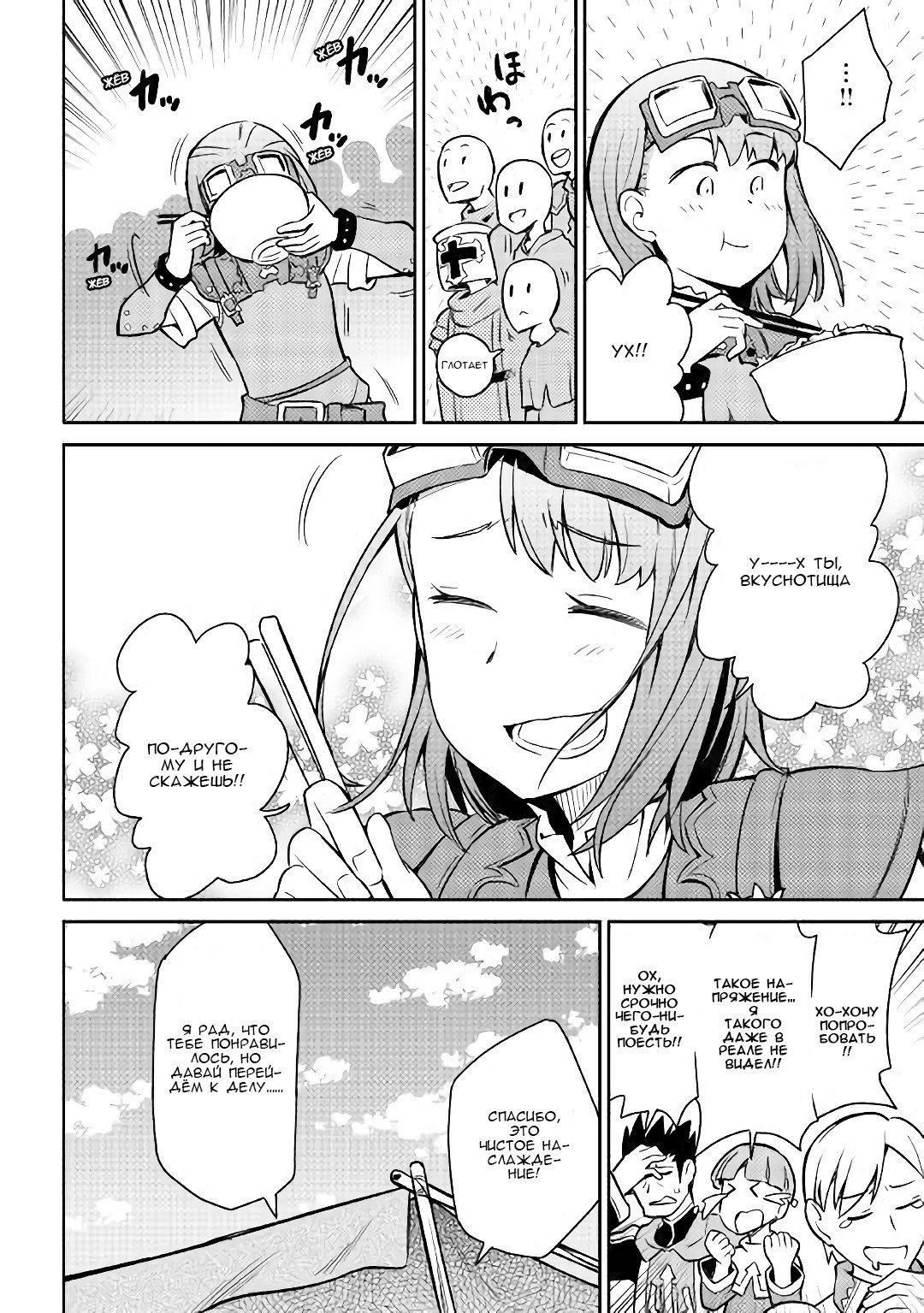 Манга Обычный мужчина средних лет и его журнал активности в VRMMO - Глава 40 Страница 16