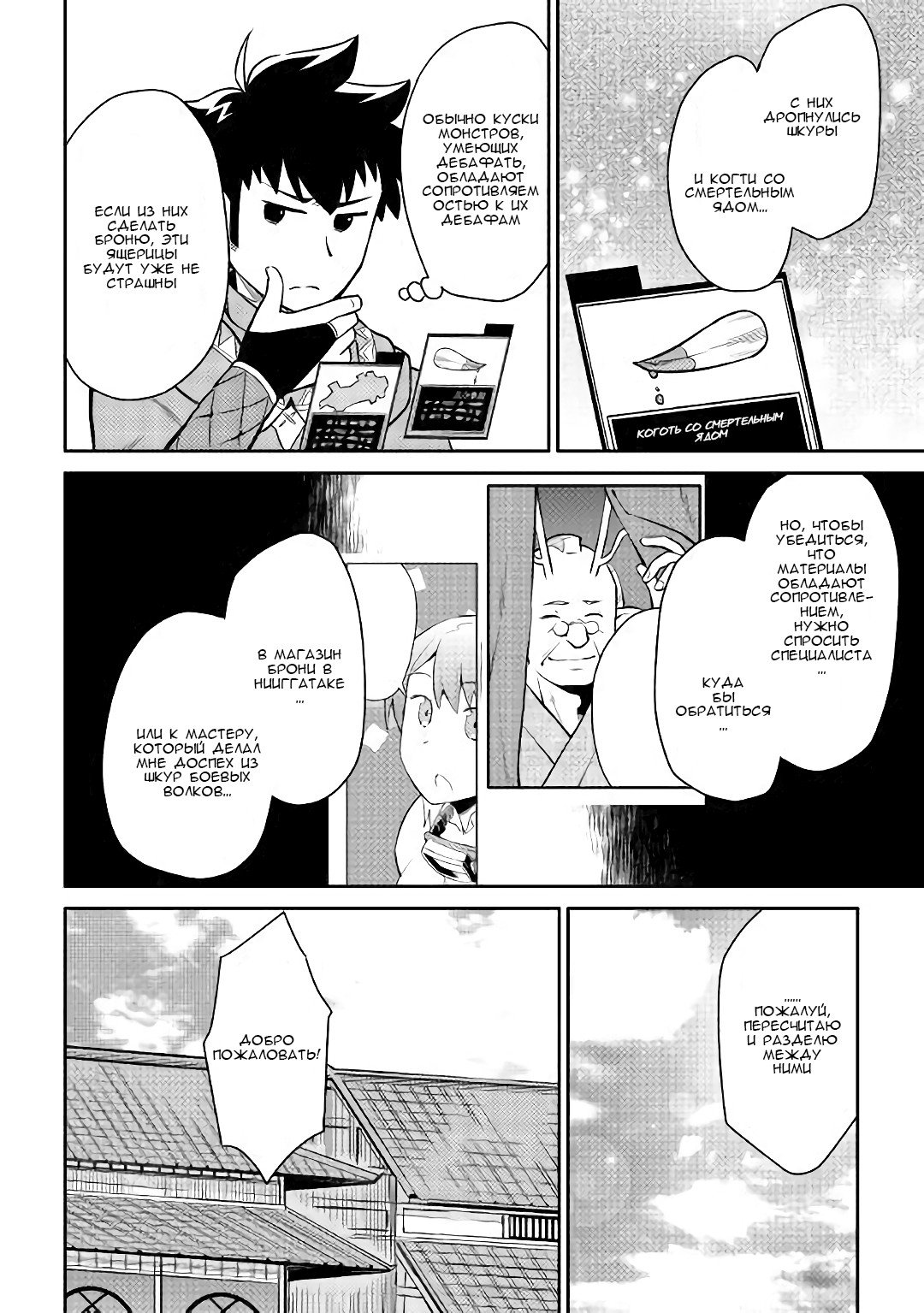 Манга Обычный мужчина средних лет и его журнал активности в VRMMO - Глава 40 Страница 6