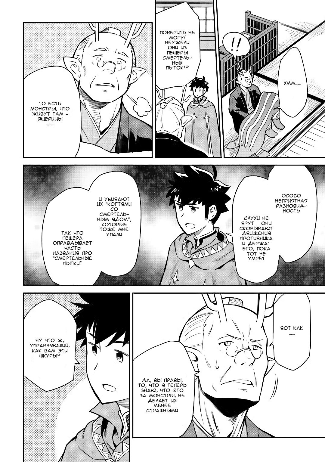 Манга Обычный мужчина средних лет и его журнал активности в VRMMO - Глава 40 Страница 8