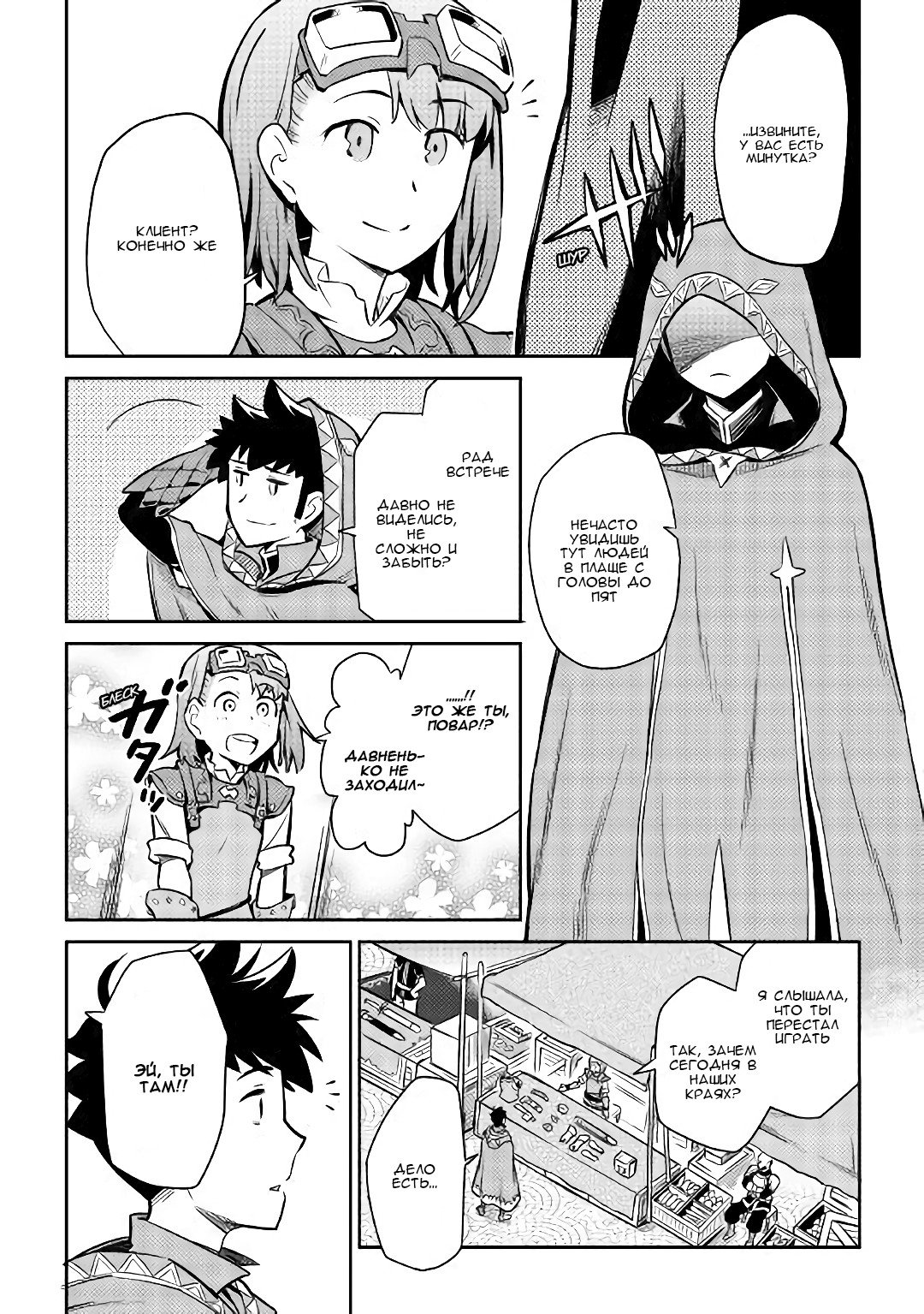 Манга Обычный мужчина средних лет и его журнал активности в VRMMO - Глава 40 Страница 12