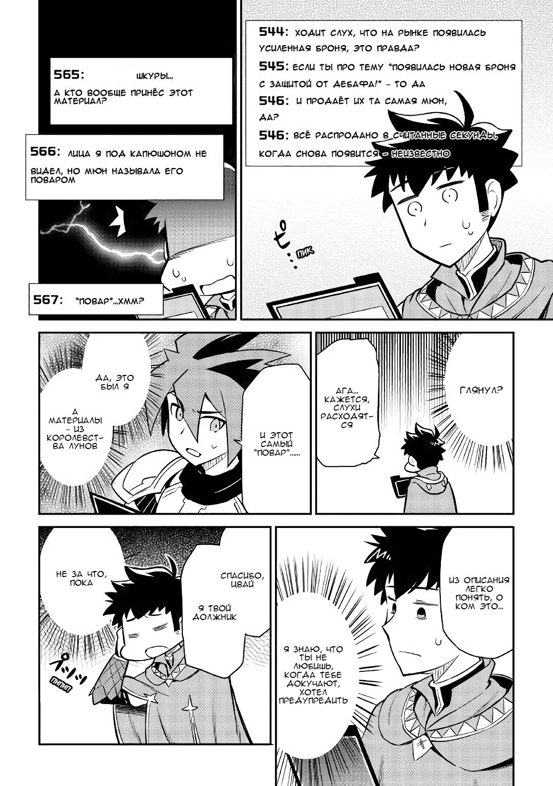 Манга Обычный мужчина средних лет и его журнал активности в VRMMO - Глава 40 Страница 20