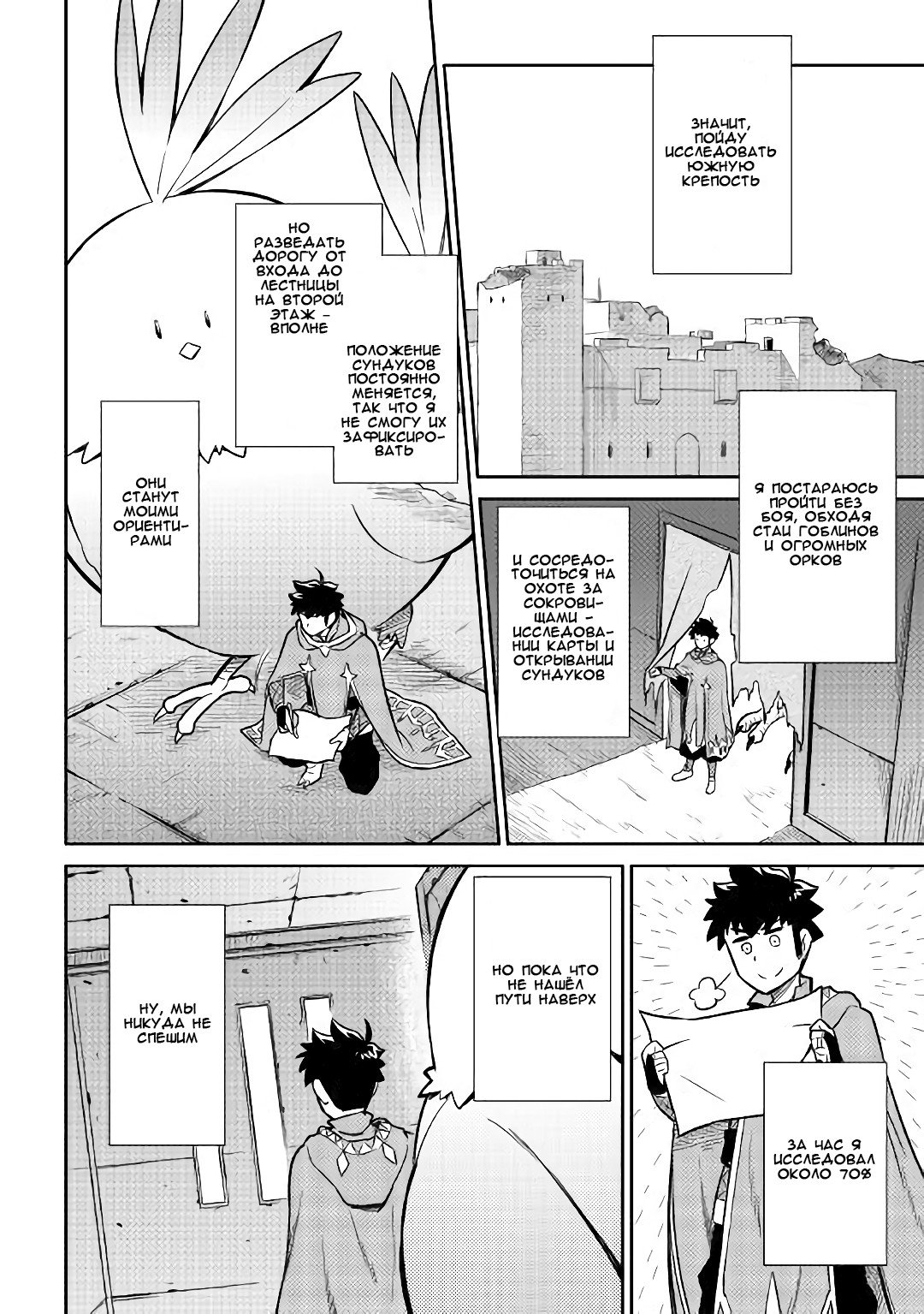 Манга Обычный мужчина средних лет и его журнал активности в VRMMO - Глава 40 Страница 22