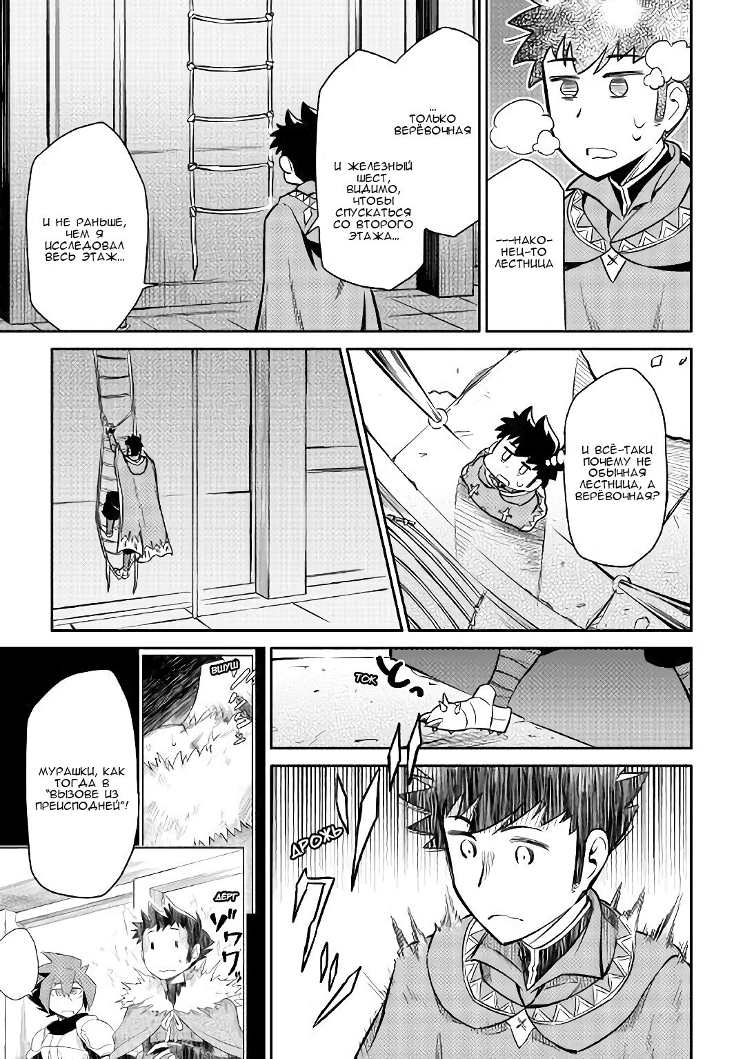 Манга Обычный мужчина средних лет и его журнал активности в VRMMO - Глава 40 Страница 23