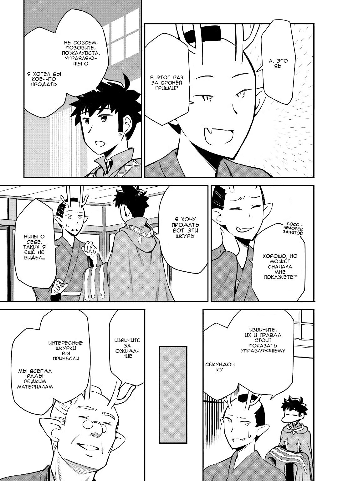 Манга Обычный мужчина средних лет и его журнал активности в VRMMO - Глава 40 Страница 7