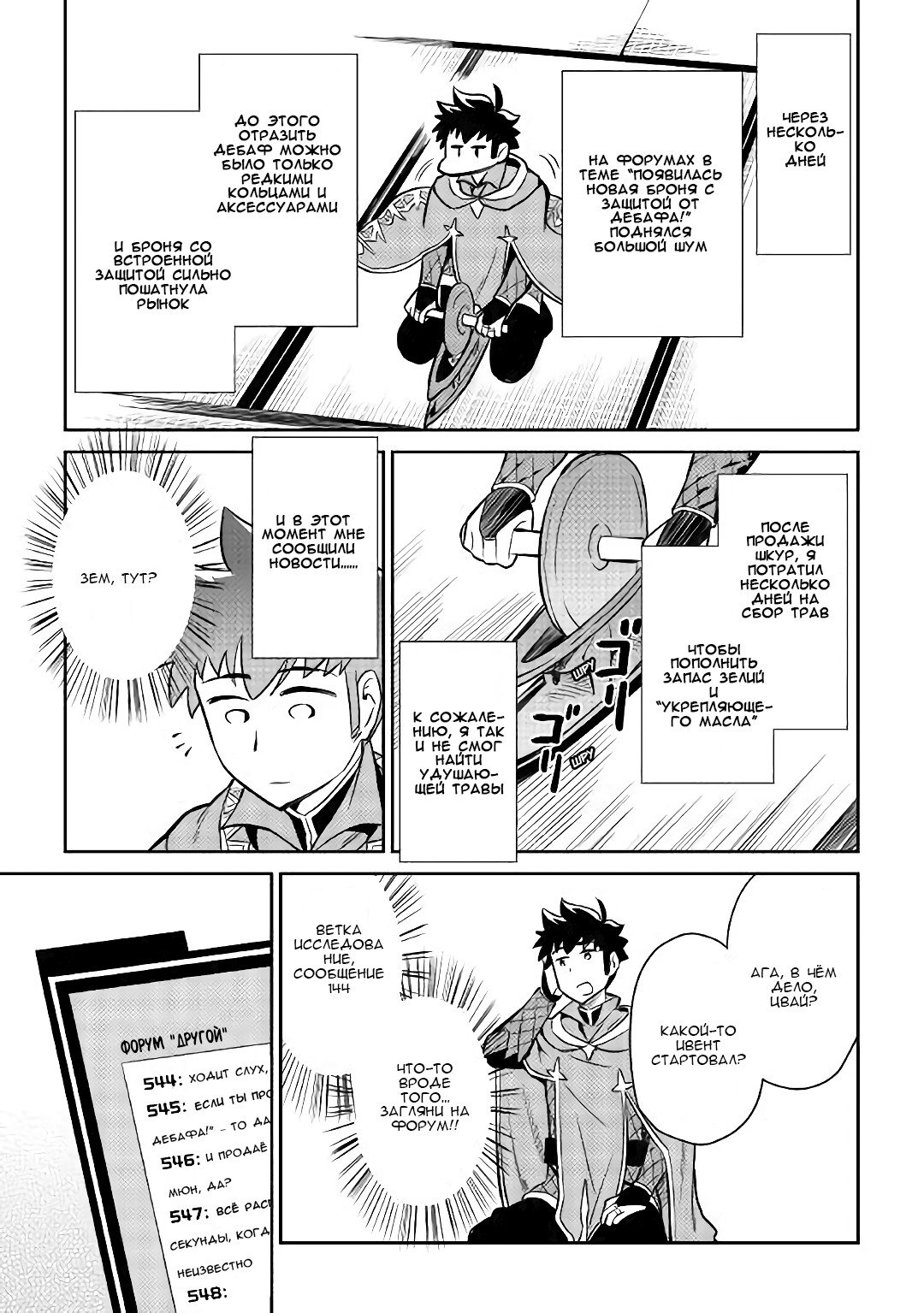 Манга Обычный мужчина средних лет и его журнал активности в VRMMO - Глава 40 Страница 19