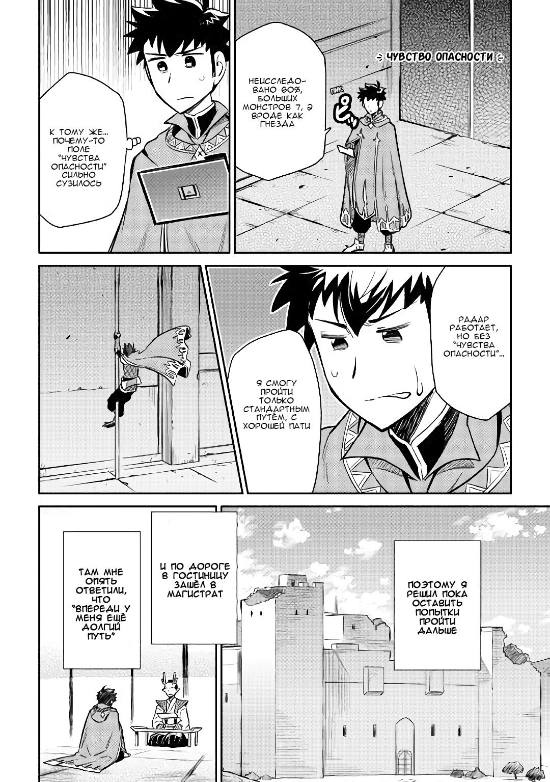 Манга Обычный мужчина средних лет и его журнал активности в VRMMO - Глава 40 Страница 24