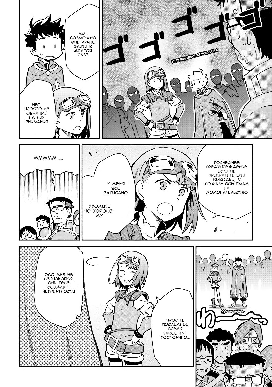 Манга Обычный мужчина средних лет и его журнал активности в VRMMO - Глава 40 Страница 14