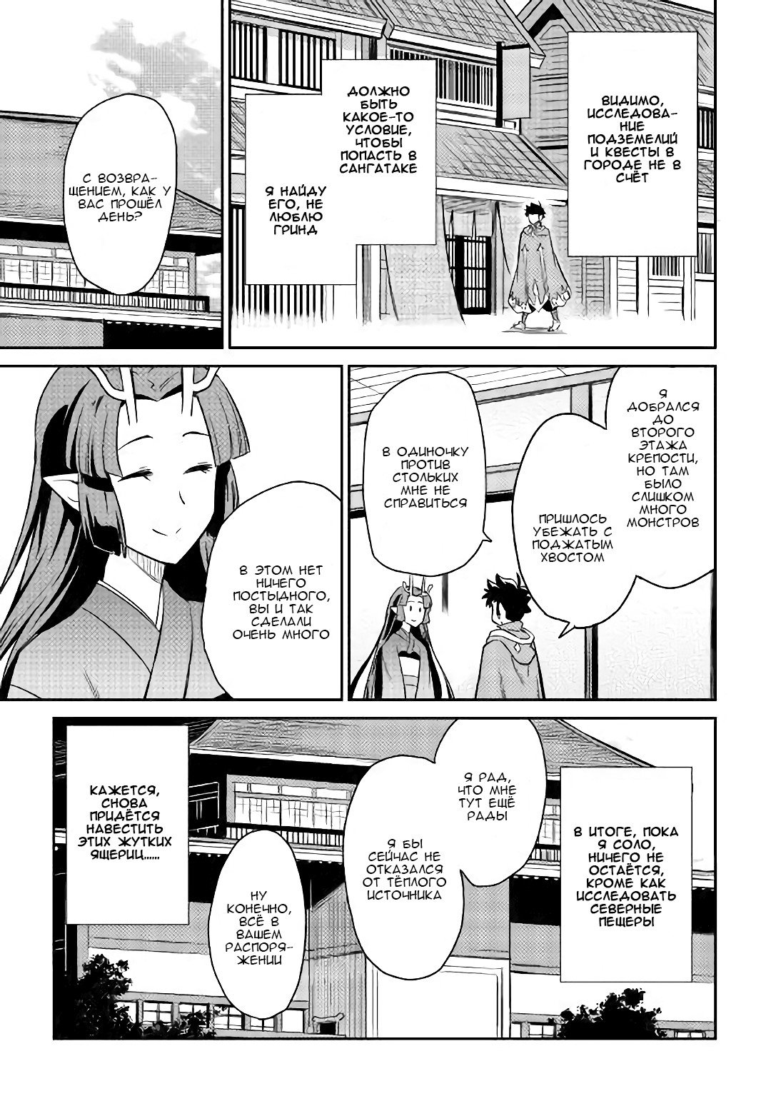 Манга Обычный мужчина средних лет и его журнал активности в VRMMO - Глава 40 Страница 25