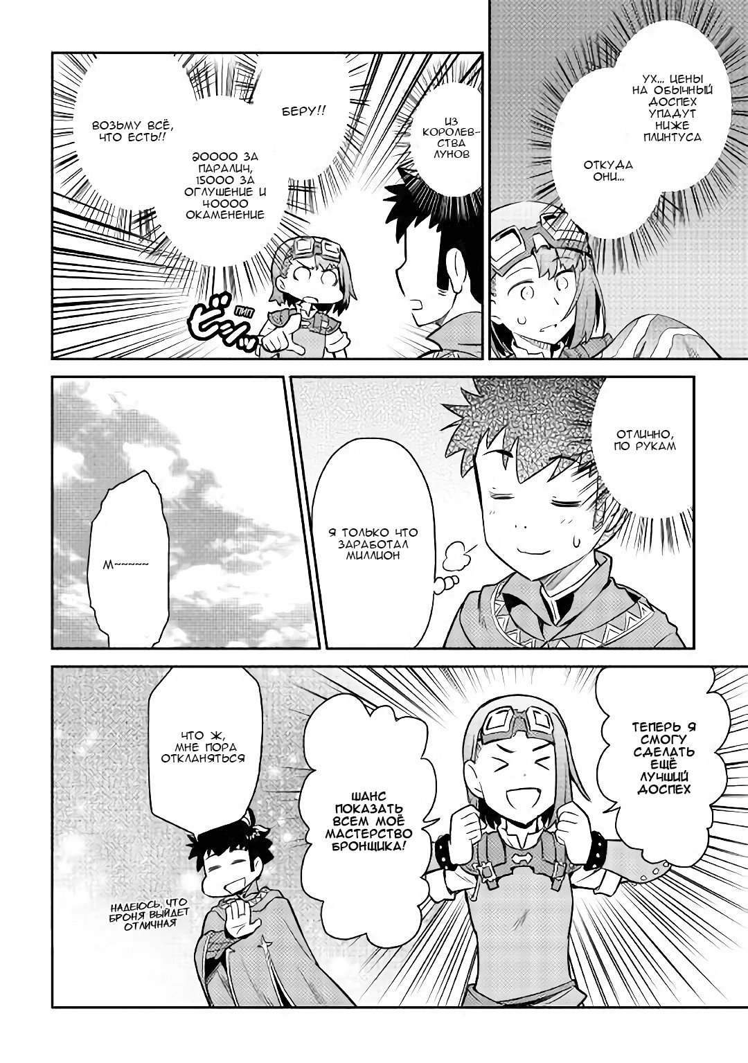 Манга Обычный мужчина средних лет и его журнал активности в VRMMO - Глава 40 Страница 18