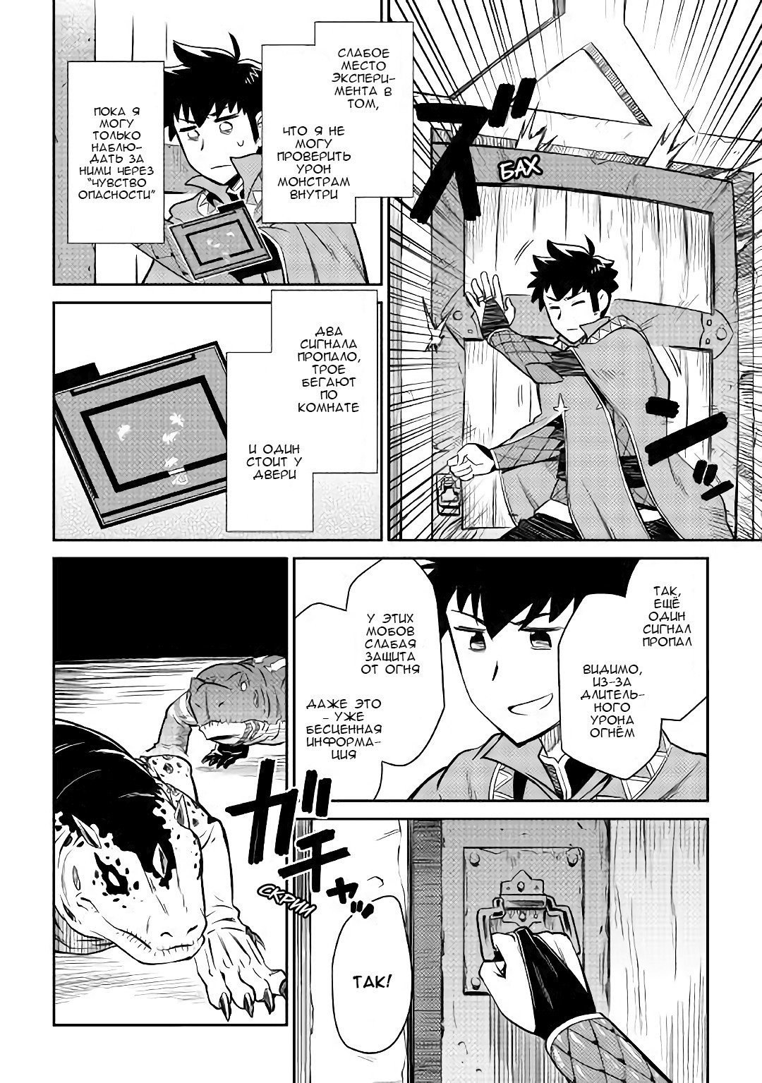 Манга Обычный мужчина средних лет и его журнал активности в VRMMO - Глава 40 Страница 2