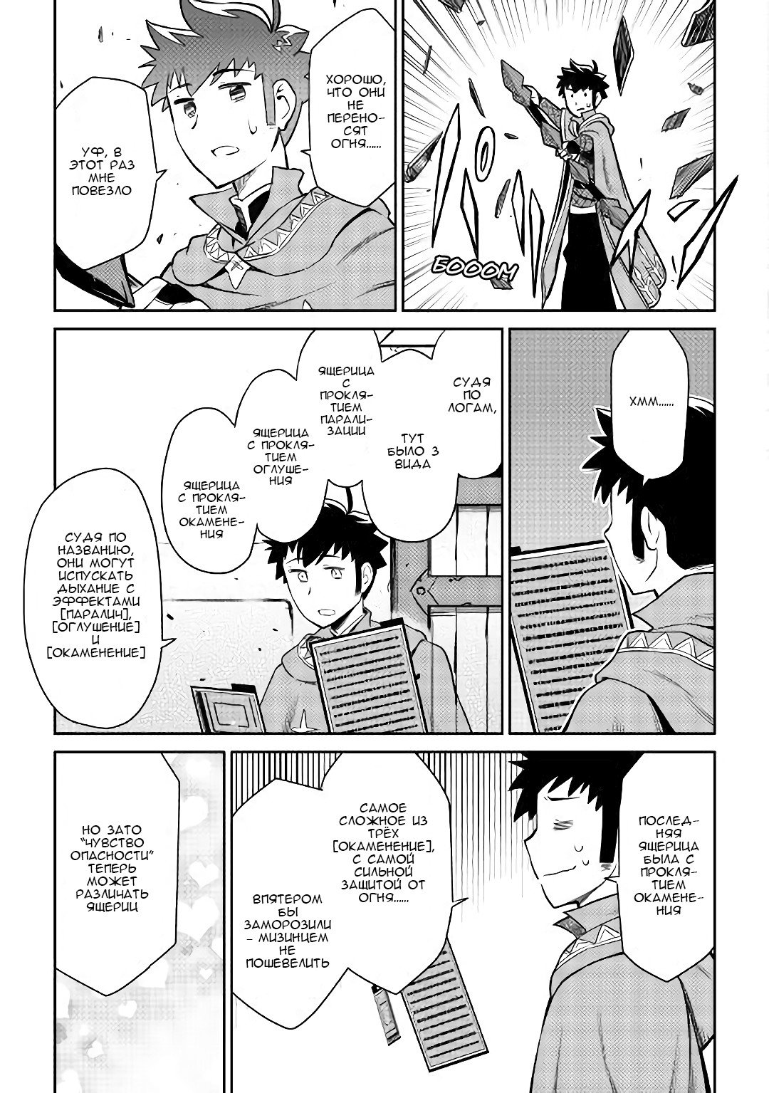 Манга Обычный мужчина средних лет и его журнал активности в VRMMO - Глава 40 Страница 5