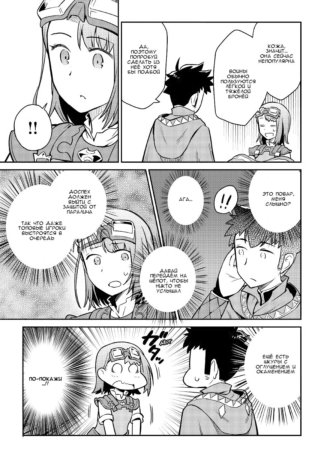 Манга Обычный мужчина средних лет и его журнал активности в VRMMO - Глава 40 Страница 17