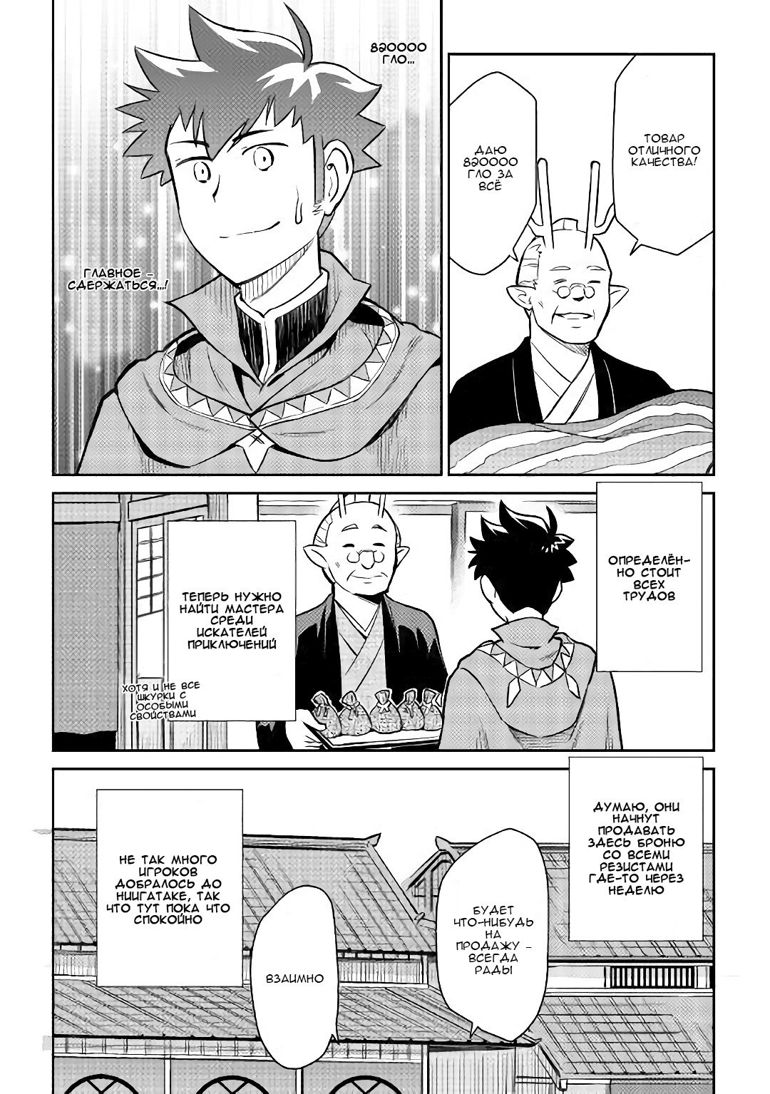 Манга Обычный мужчина средних лет и его журнал активности в VRMMO - Глава 40 Страница 10