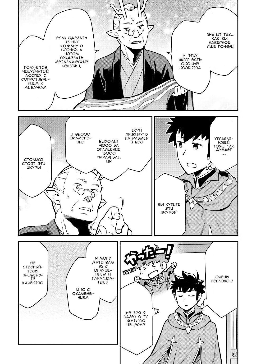 Манга Обычный мужчина средних лет и его журнал активности в VRMMO - Глава 40 Страница 9