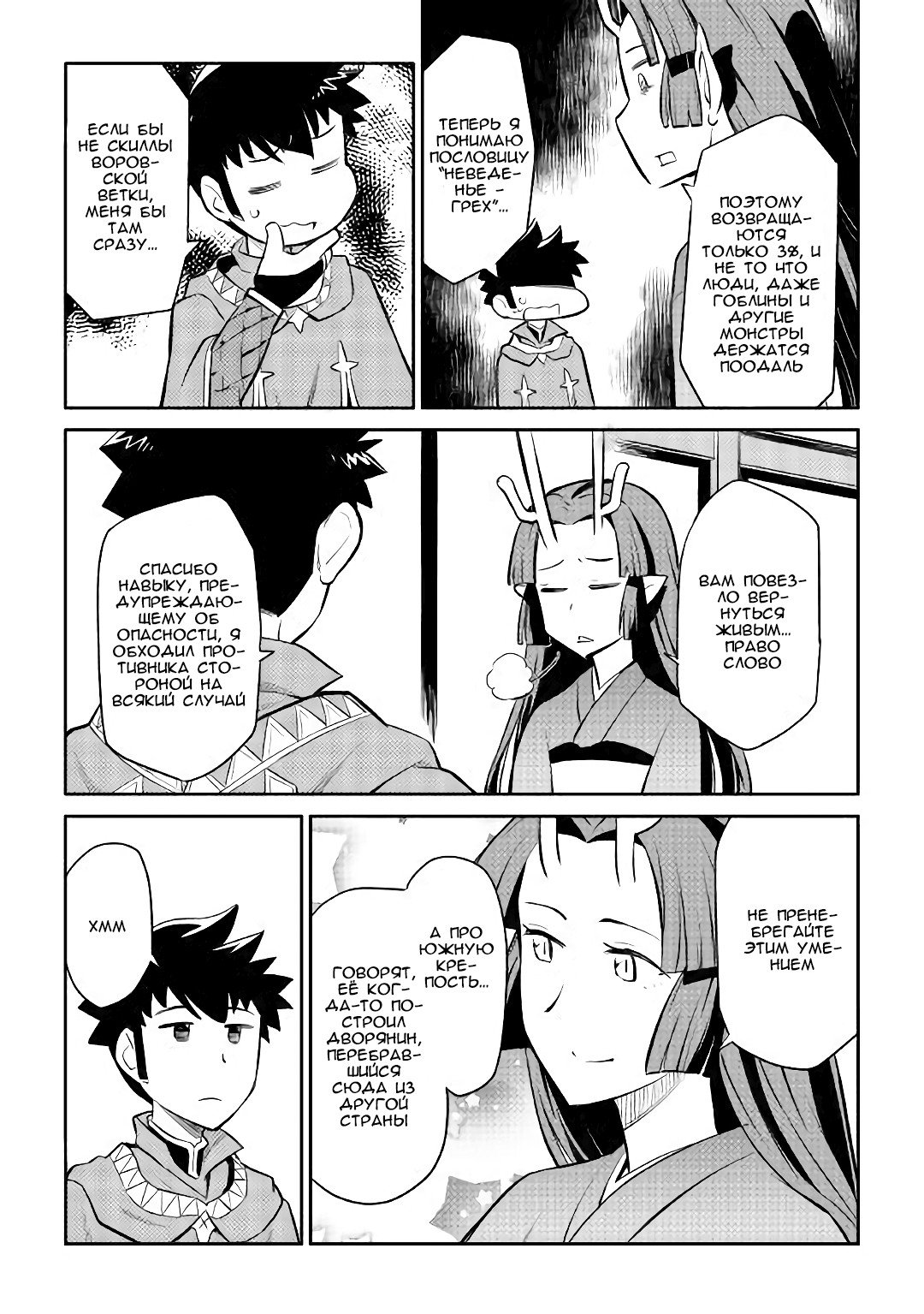 Манга Обычный мужчина средних лет и его журнал активности в VRMMO - Глава 39 Страница 17