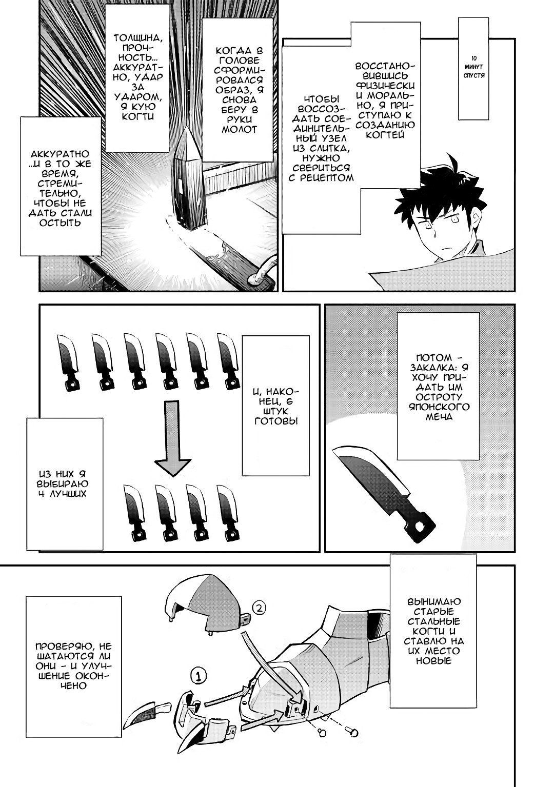 Манга Обычный мужчина средних лет и его журнал активности в VRMMO - Глава 39 Страница 21