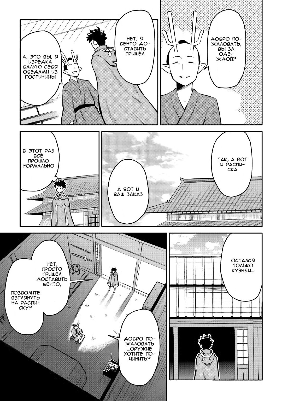 Манга Обычный мужчина средних лет и его журнал активности в VRMMO - Глава 39 Страница 5