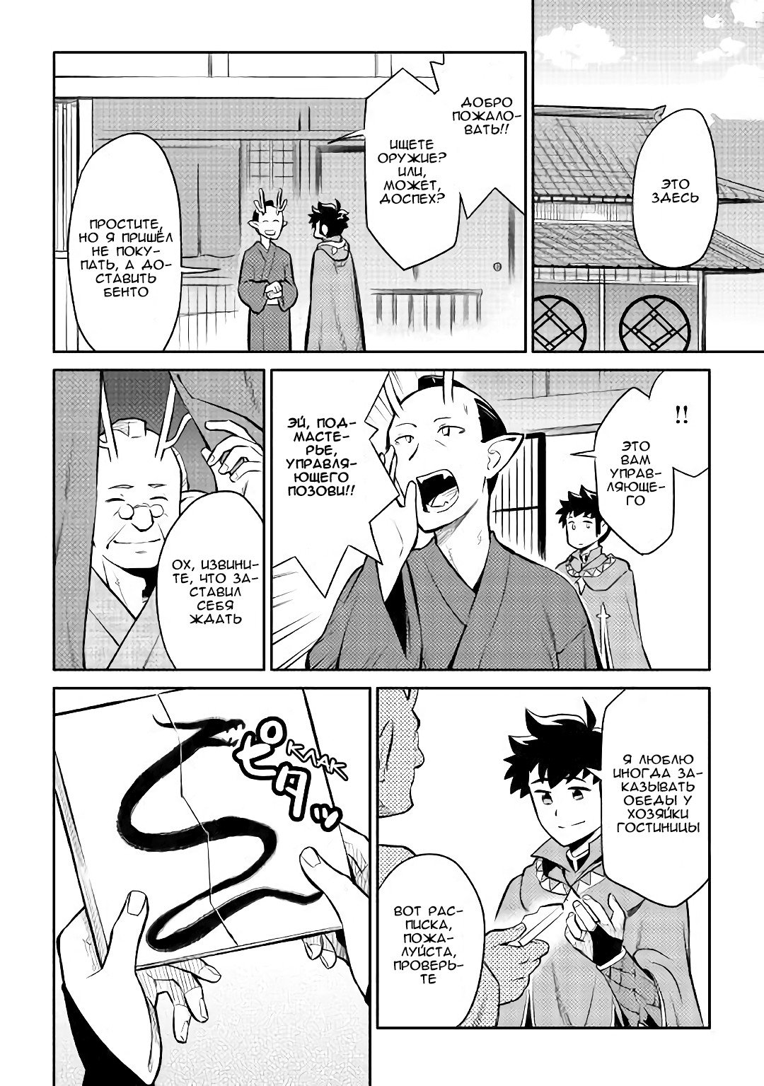 Манга Обычный мужчина средних лет и его журнал активности в VRMMO - Глава 39 Страница 2