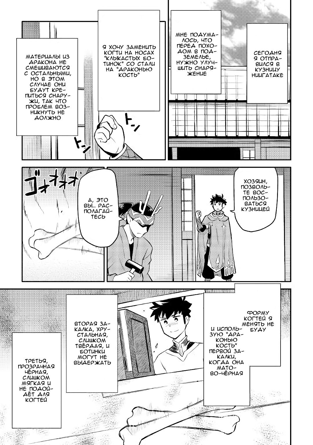 Манга Обычный мужчина средних лет и его журнал активности в VRMMO - Глава 39 Страница 19