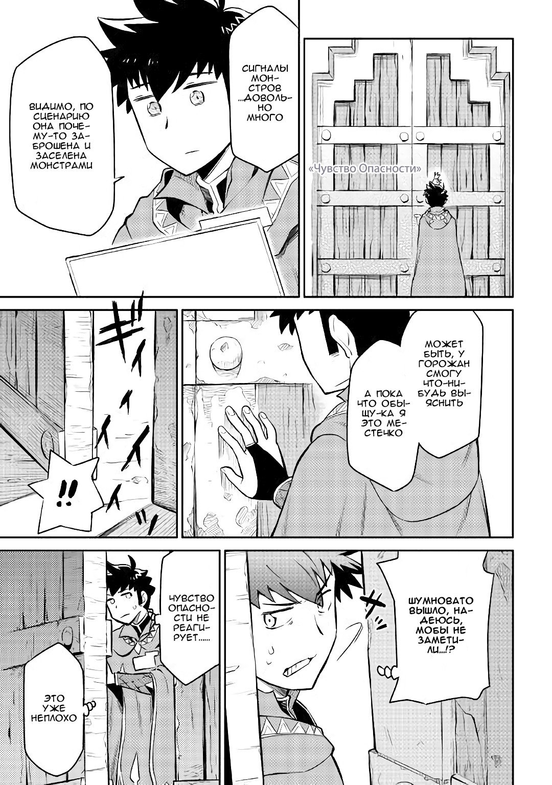 Манга Обычный мужчина средних лет и его журнал активности в VRMMO - Глава 39 Страница 9