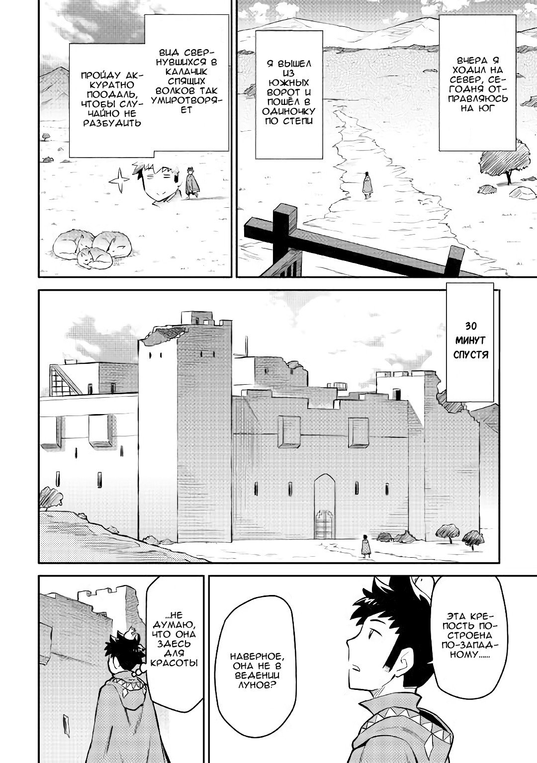 Манга Обычный мужчина средних лет и его журнал активности в VRMMO - Глава 39 Страница 8