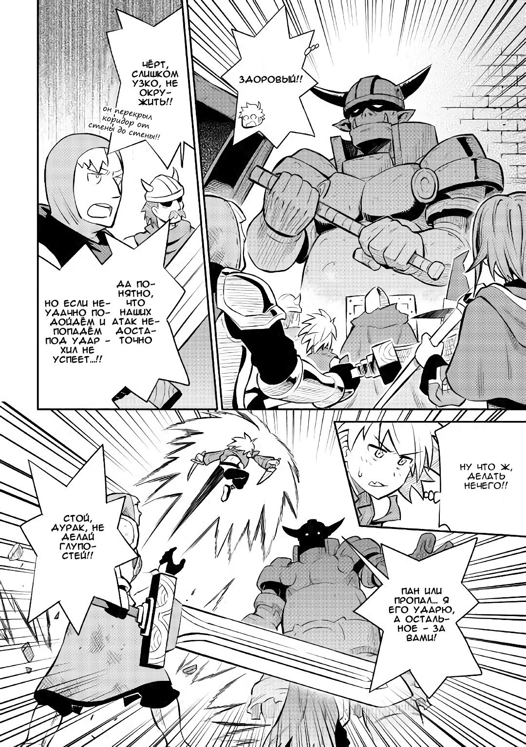 Манга Обычный мужчина средних лет и его журнал активности в VRMMO - Глава 39 Страница 12