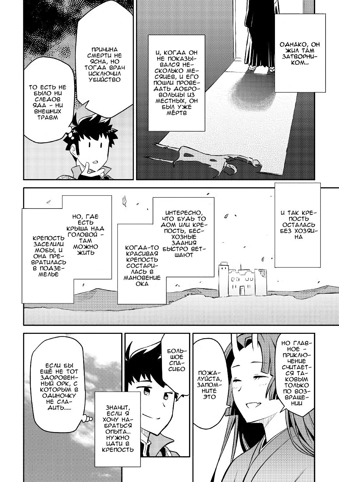 Манга Обычный мужчина средних лет и его журнал активности в VRMMO - Глава 39 Страница 18