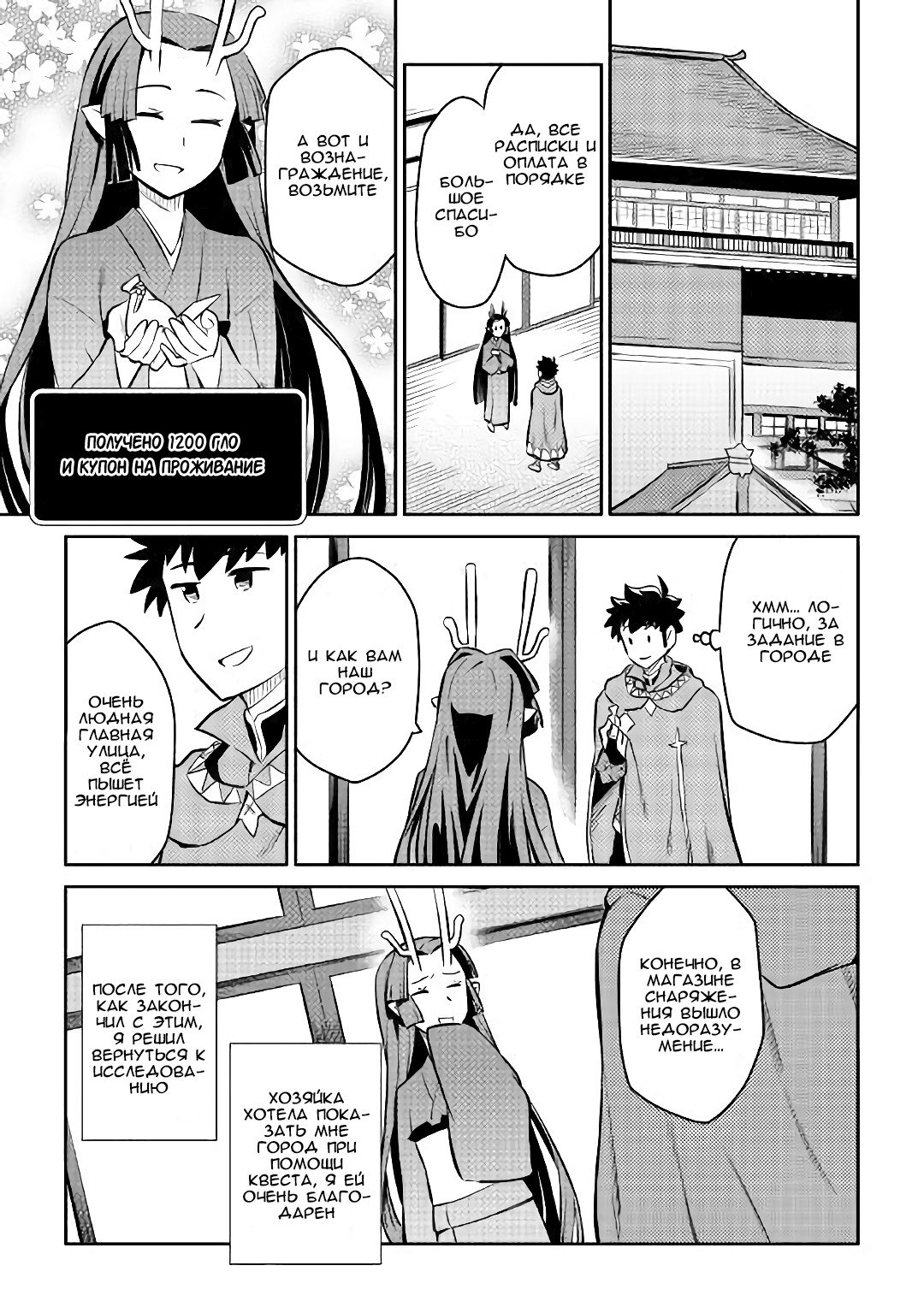 Манга Обычный мужчина средних лет и его журнал активности в VRMMO - Глава 39 Страница 7