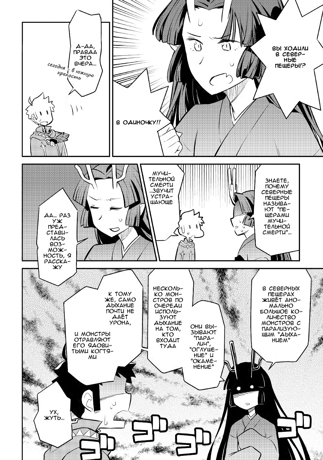 Манга Обычный мужчина средних лет и его журнал активности в VRMMO - Глава 39 Страница 16