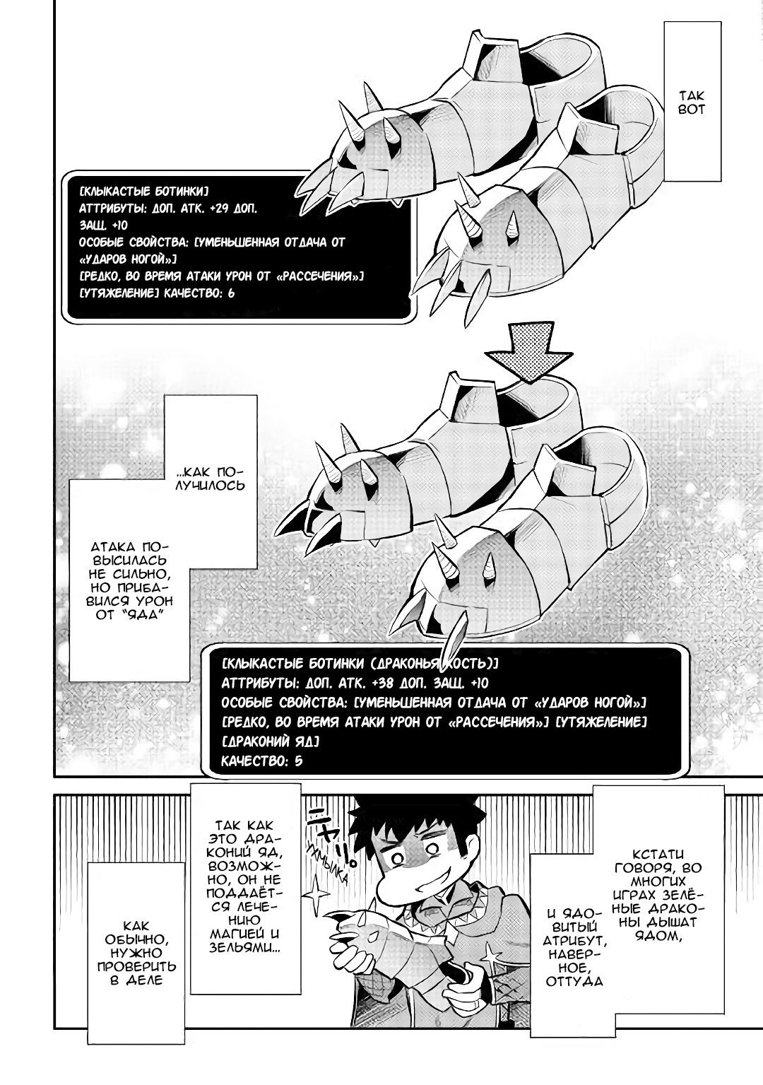 Манга Обычный мужчина средних лет и его журнал активности в VRMMO - Глава 39 Страница 22