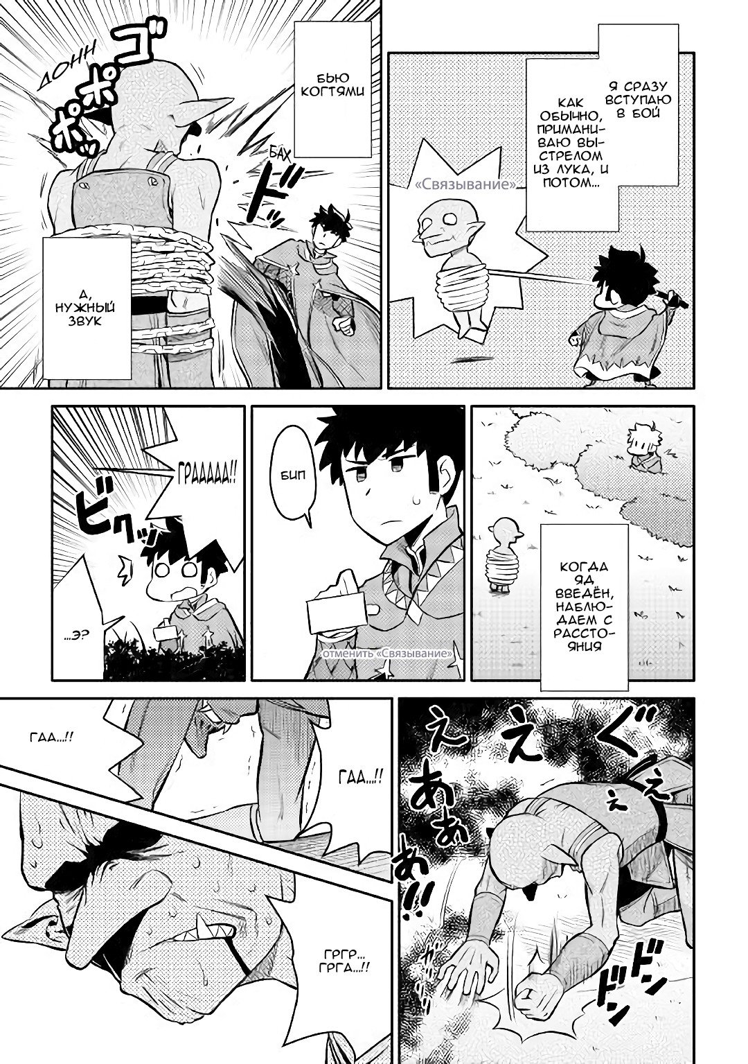 Манга Обычный мужчина средних лет и его журнал активности в VRMMO - Глава 39 Страница 23