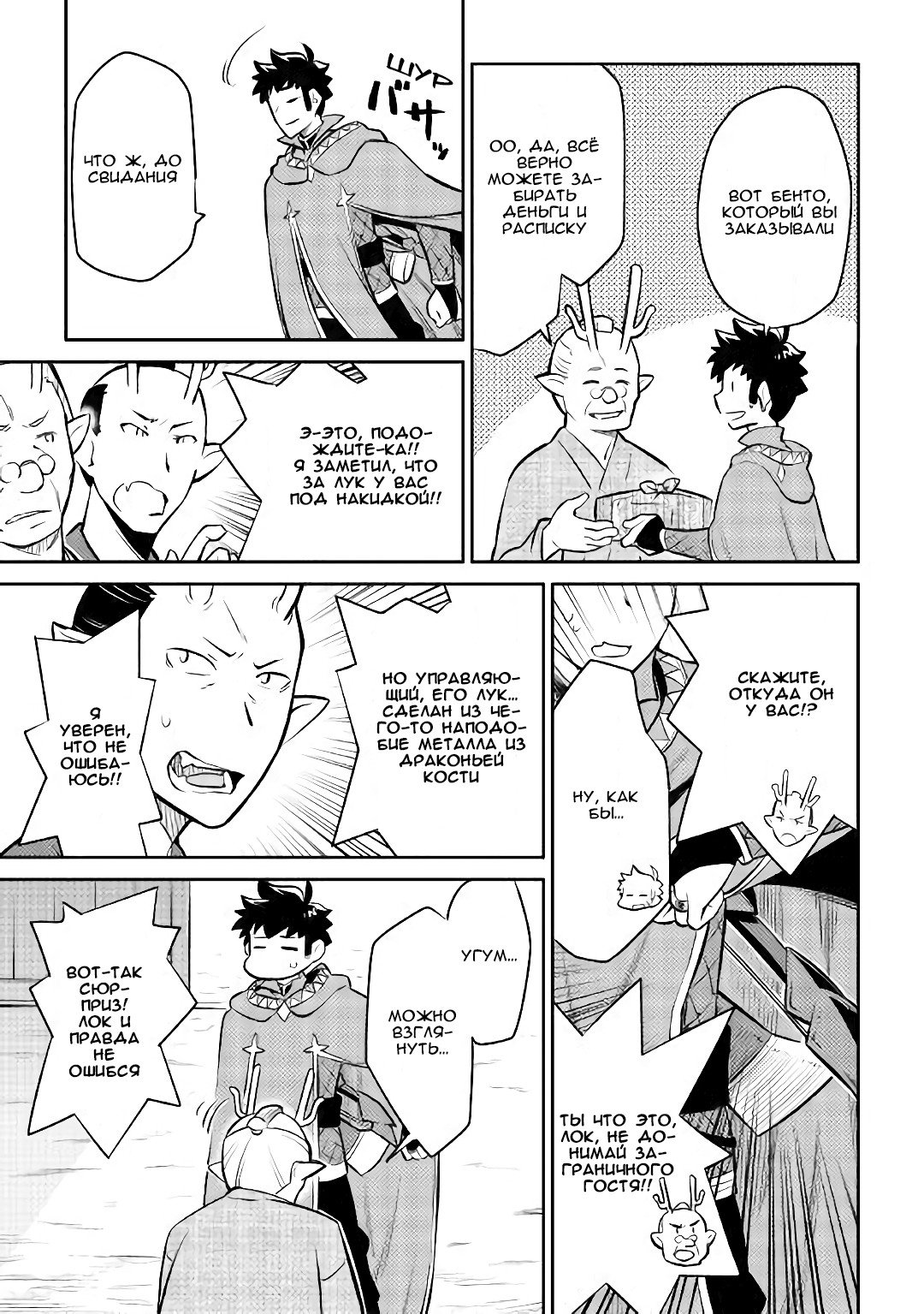 Манга Обычный мужчина средних лет и его журнал активности в VRMMO - Глава 39 Страница 3