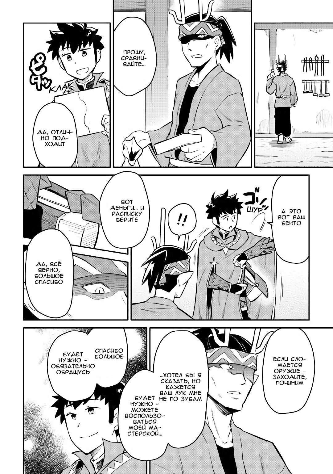 Манга Обычный мужчина средних лет и его журнал активности в VRMMO - Глава 39 Страница 6