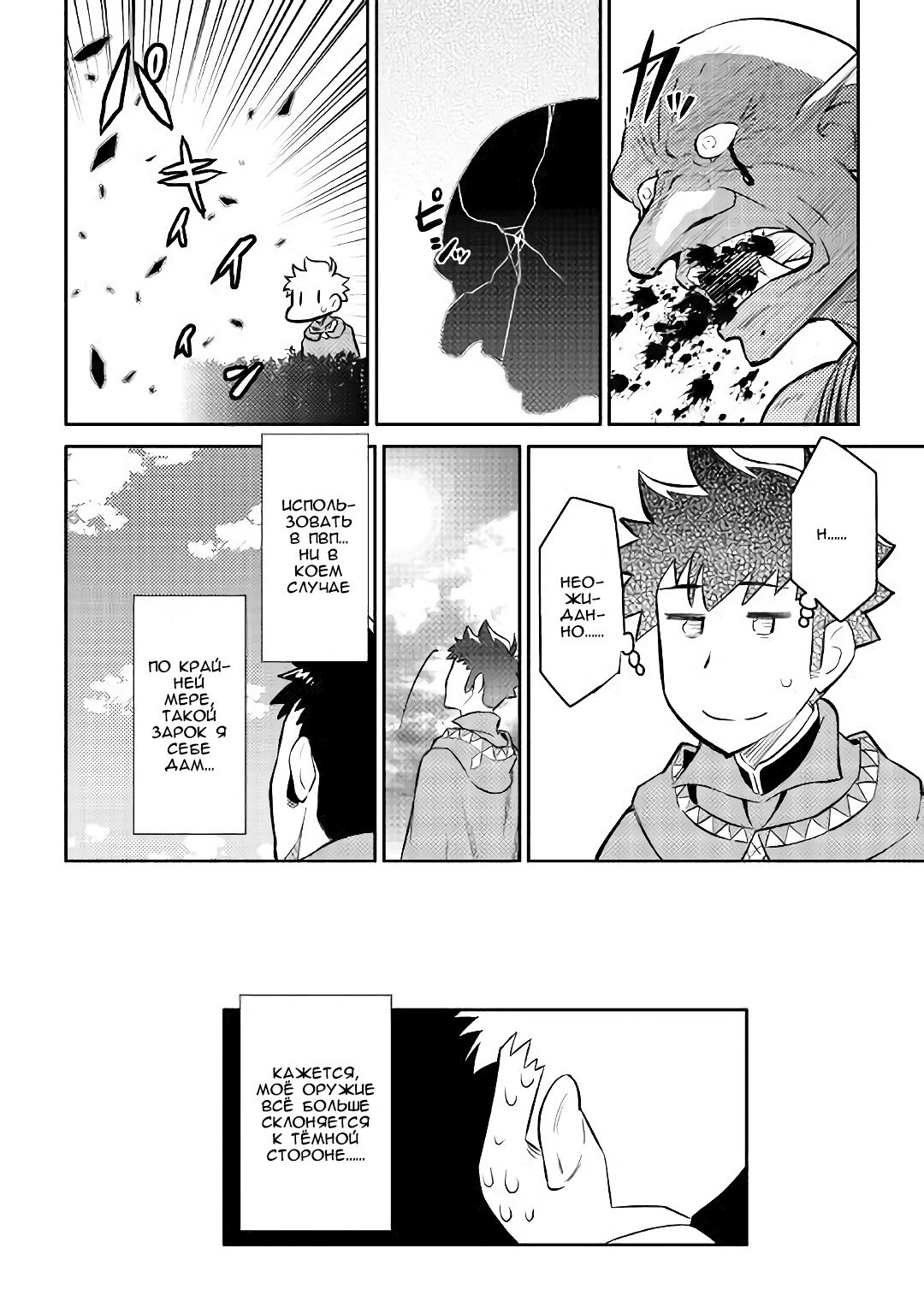 Манга Обычный мужчина средних лет и его журнал активности в VRMMO - Глава 39 Страница 24