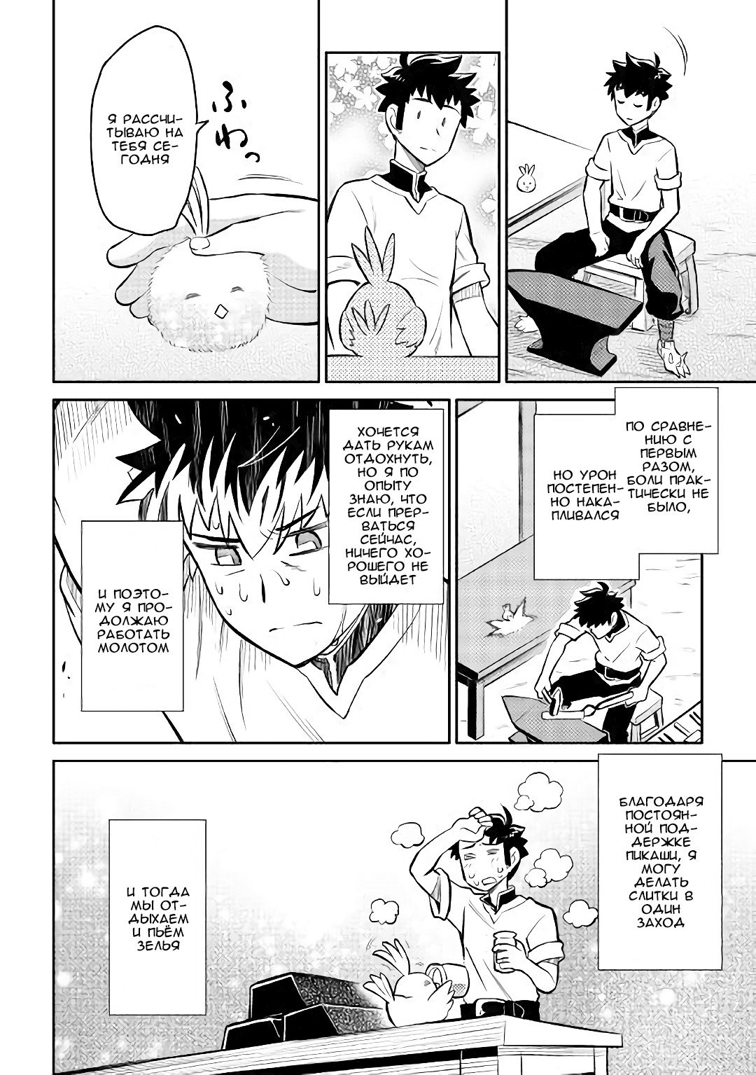 Манга Обычный мужчина средних лет и его журнал активности в VRMMO - Глава 39 Страница 20