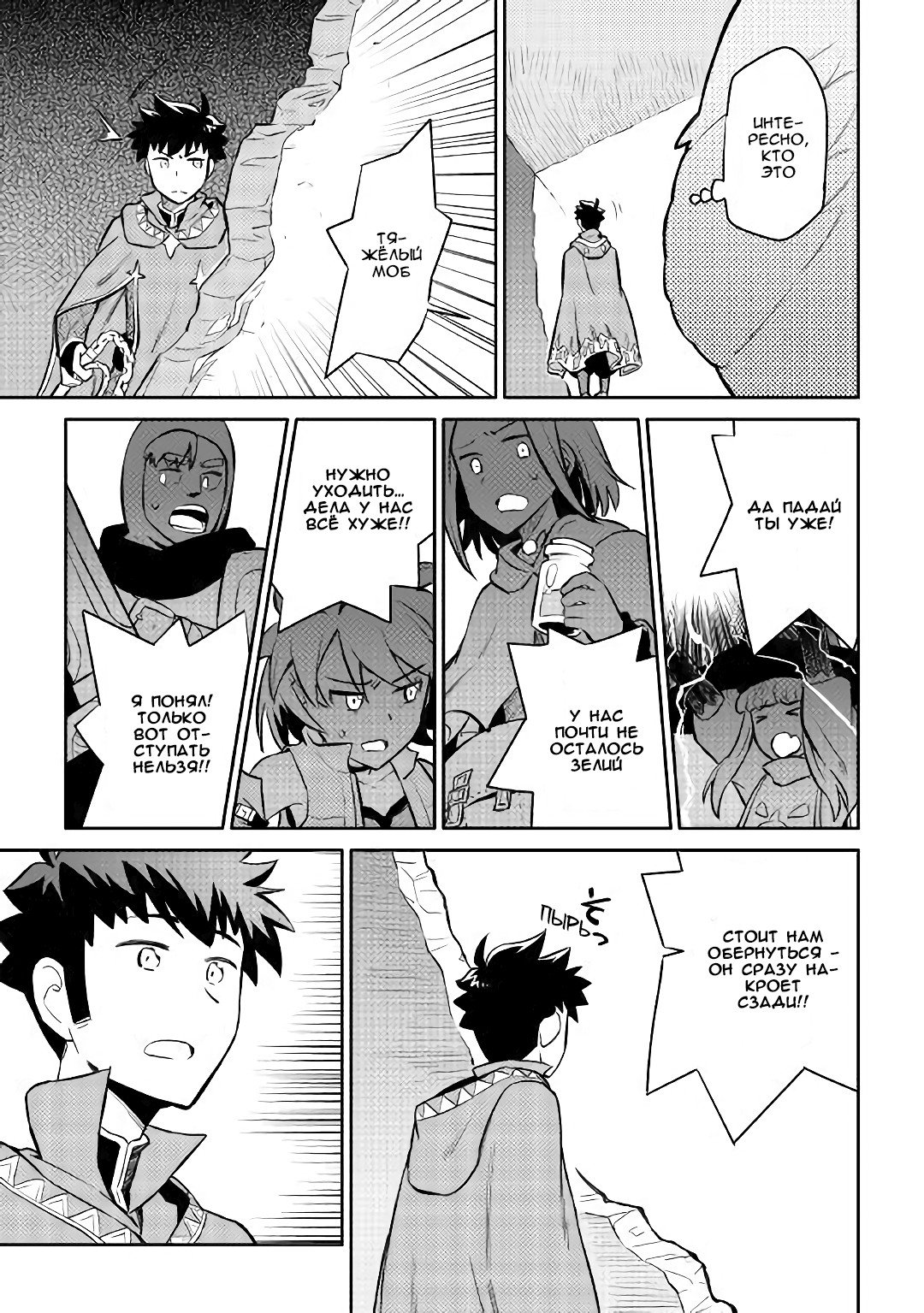 Манга Обычный мужчина средних лет и его журнал активности в VRMMO - Глава 39 Страница 11