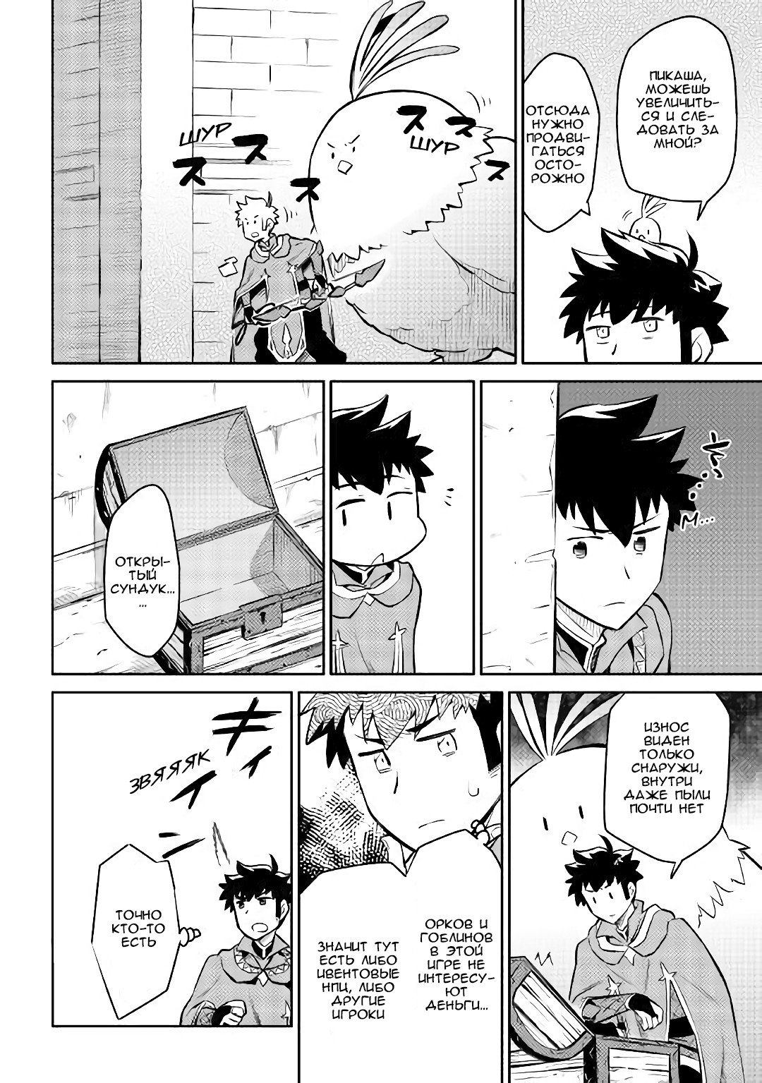 Манга Обычный мужчина средних лет и его журнал активности в VRMMO - Глава 39 Страница 10