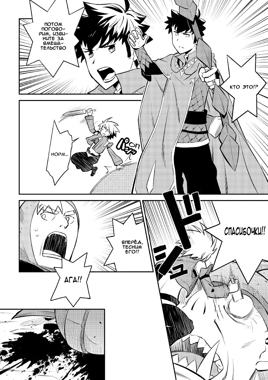 Манга Обычный мужчина средних лет и его журнал активности в VRMMO - Глава 39 Страница 14