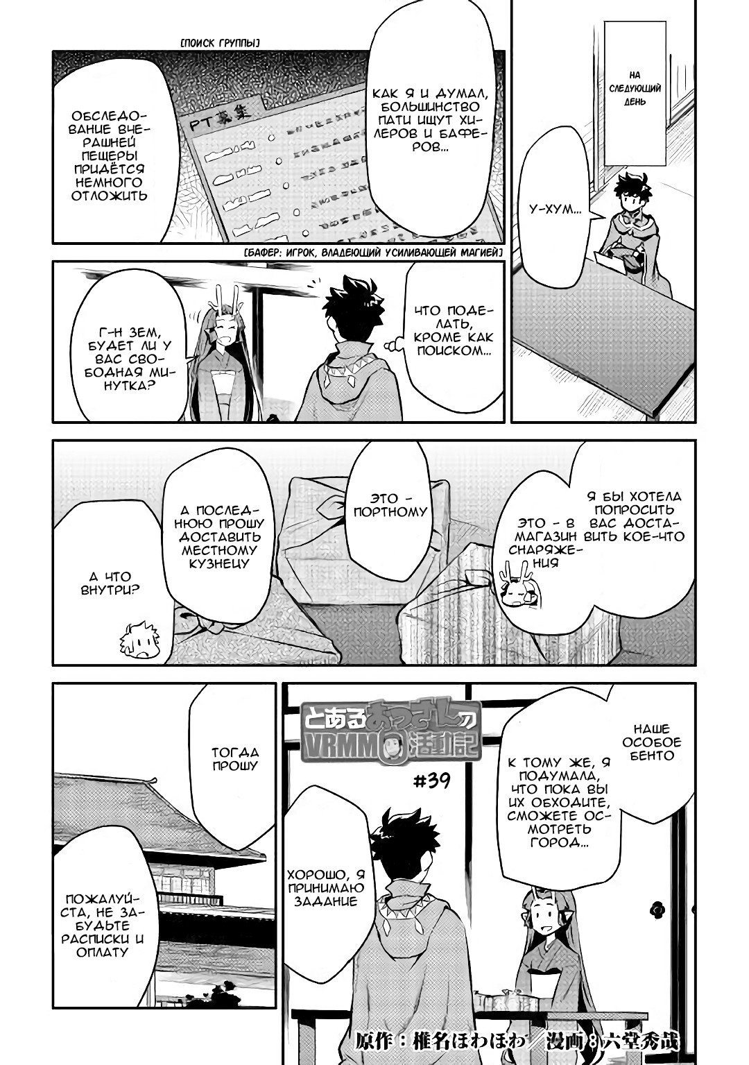 Манга Обычный мужчина средних лет и его журнал активности в VRMMO - Глава 39 Страница 1