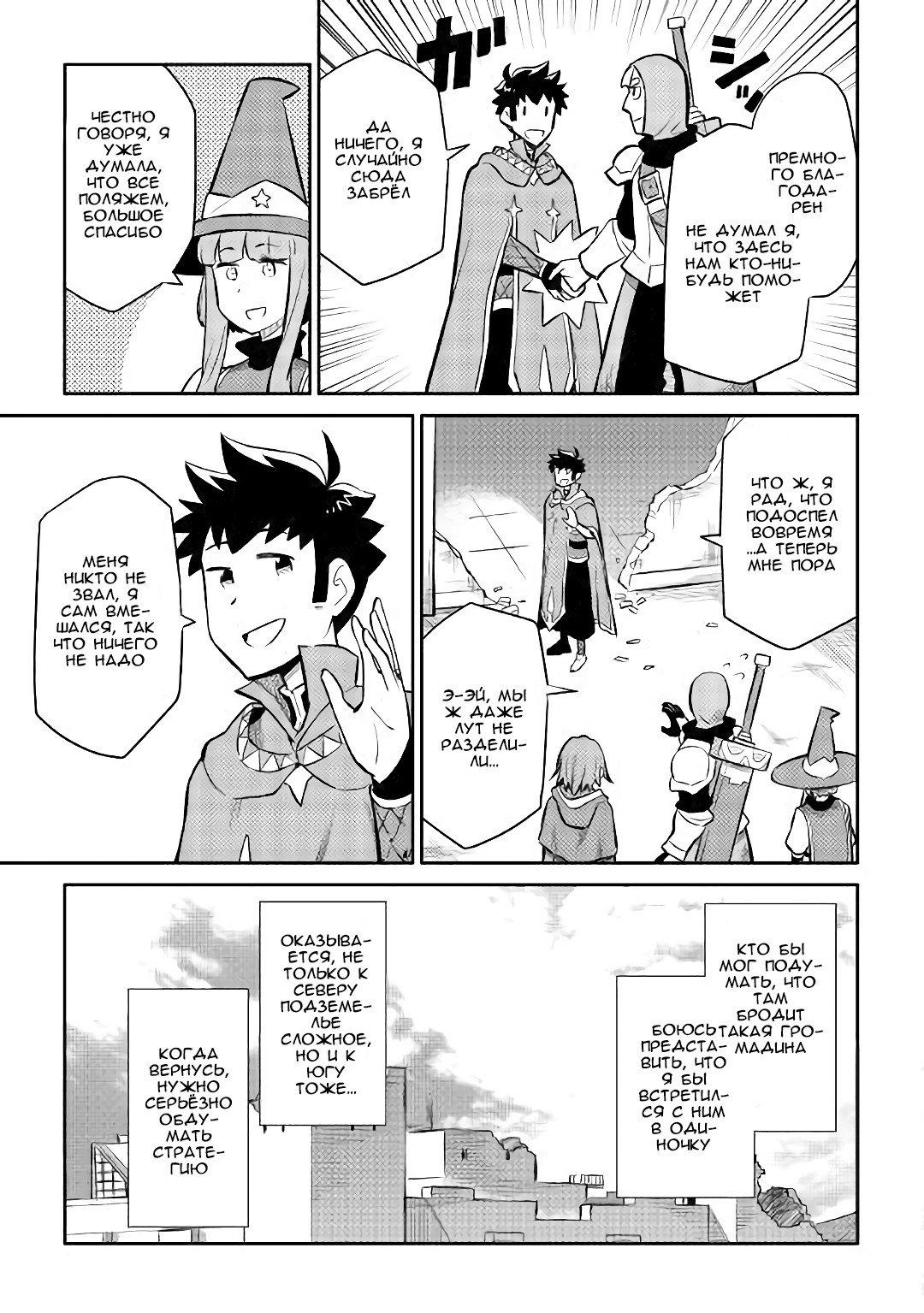 Манга Обычный мужчина средних лет и его журнал активности в VRMMO - Глава 39 Страница 15