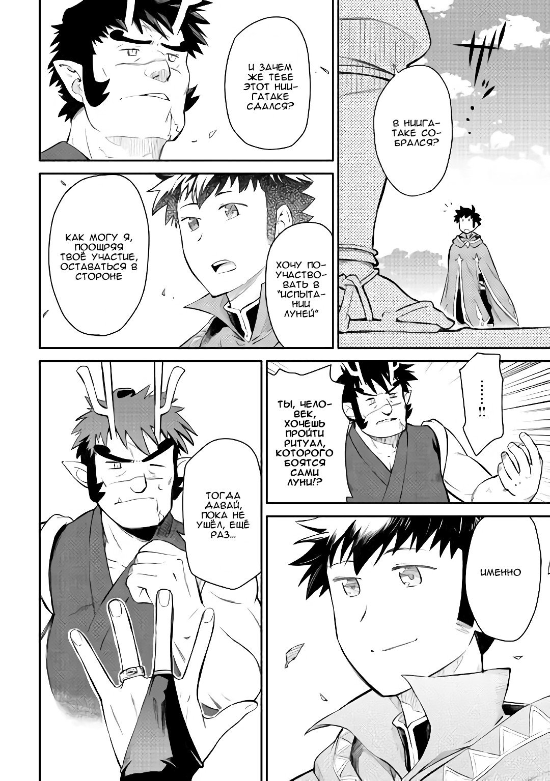 Манга Обычный мужчина средних лет и его журнал активности в VRMMO - Глава 38 Страница 8