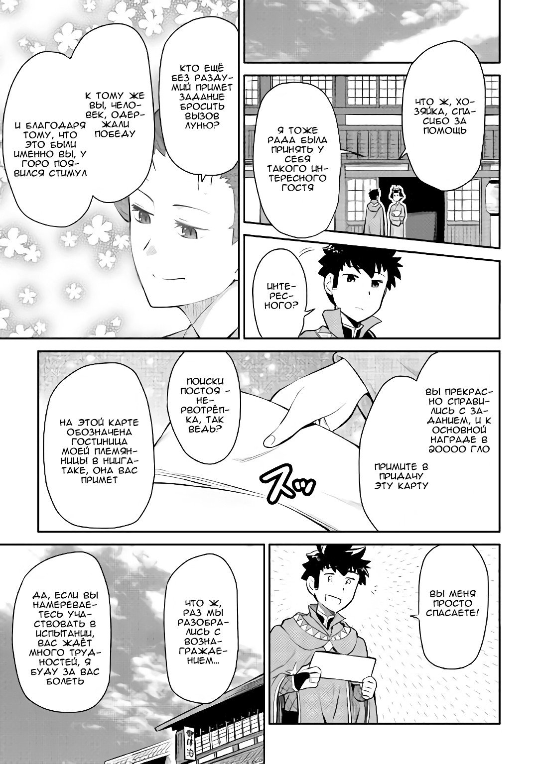 Манга Обычный мужчина средних лет и его журнал активности в VRMMO - Глава 38 Страница 7