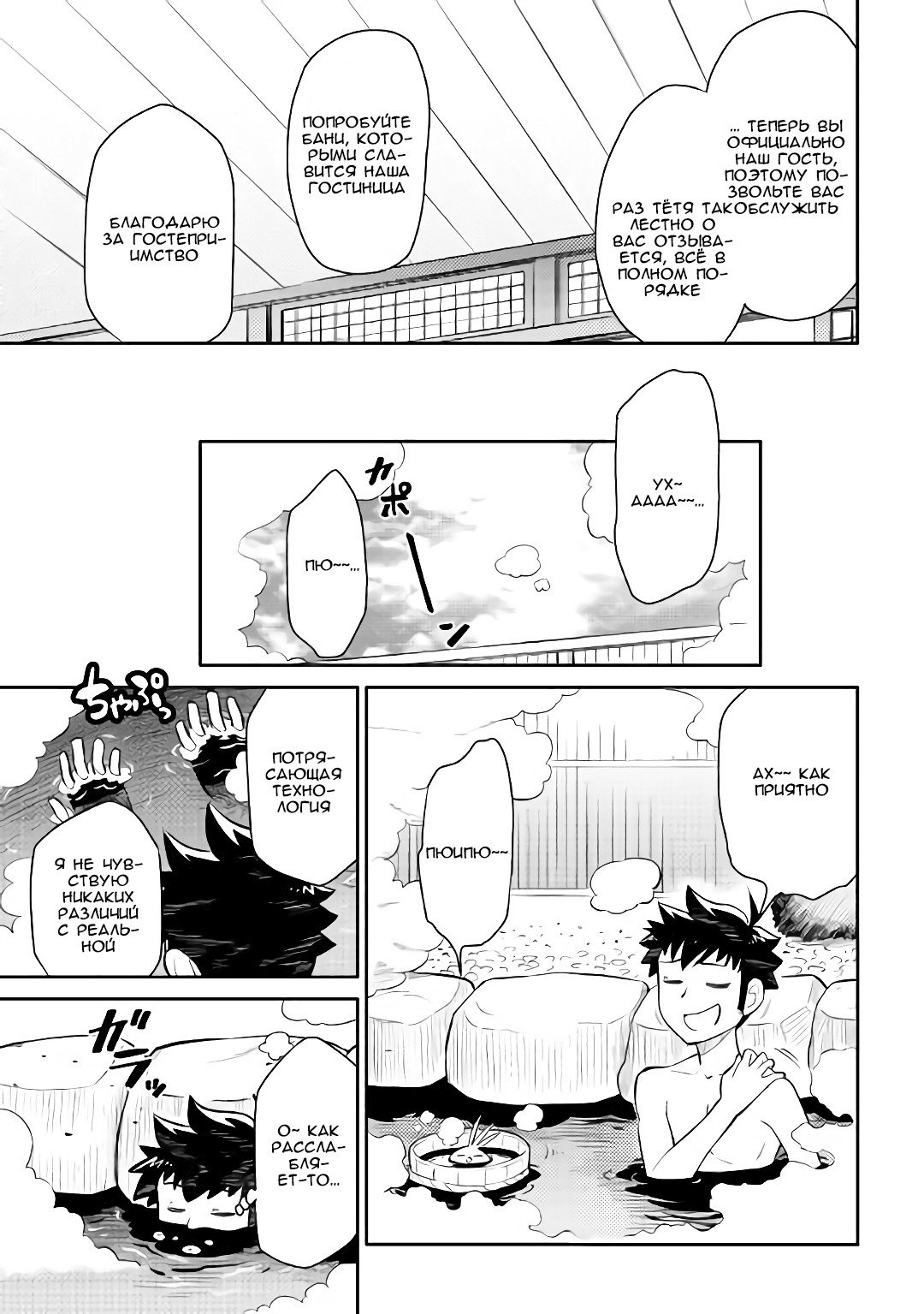 Манга Обычный мужчина средних лет и его журнал активности в VRMMO - Глава 38 Страница 15