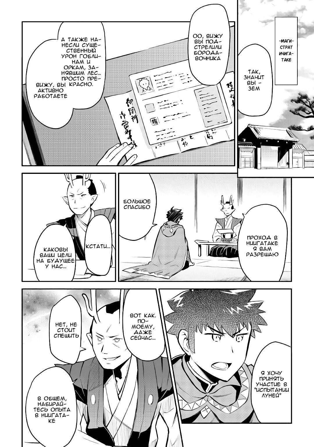 Манга Обычный мужчина средних лет и его журнал активности в VRMMO - Глава 38 Страница 6