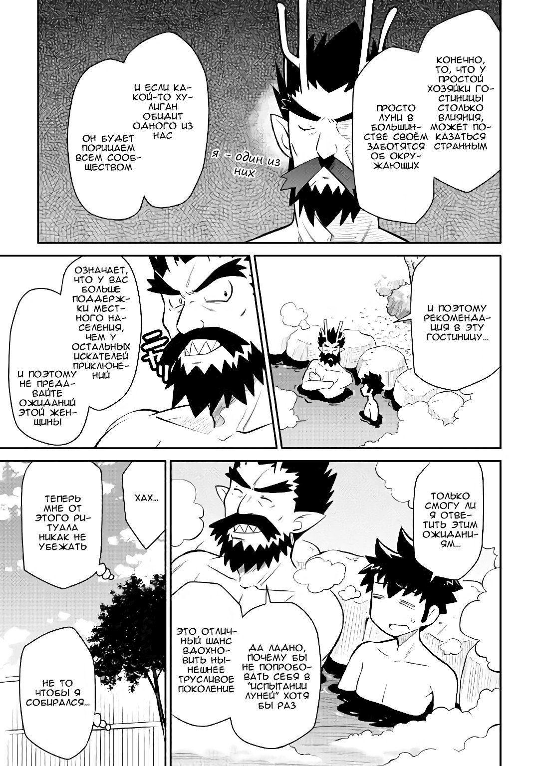 Манга Обычный мужчина средних лет и его журнал активности в VRMMO - Глава 38 Страница 19