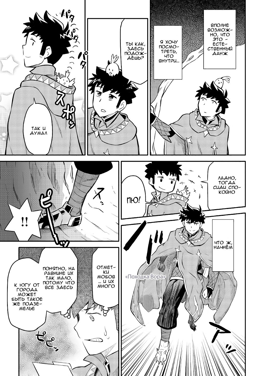 Манга Обычный мужчина средних лет и его журнал активности в VRMMO - Глава 38 Страница 21