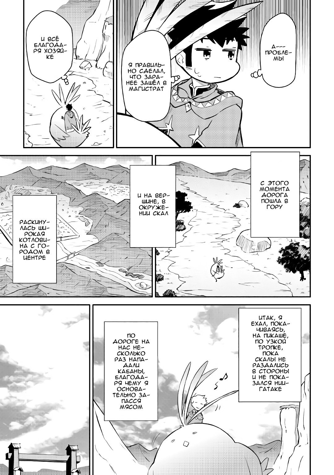 Манга Обычный мужчина средних лет и его журнал активности в VRMMO - Глава 38 Страница 11