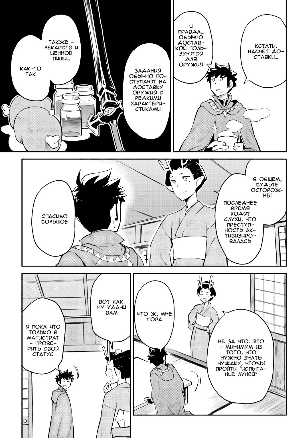 Манга Обычный мужчина средних лет и его журнал активности в VRMMO - Глава 38 Страница 5