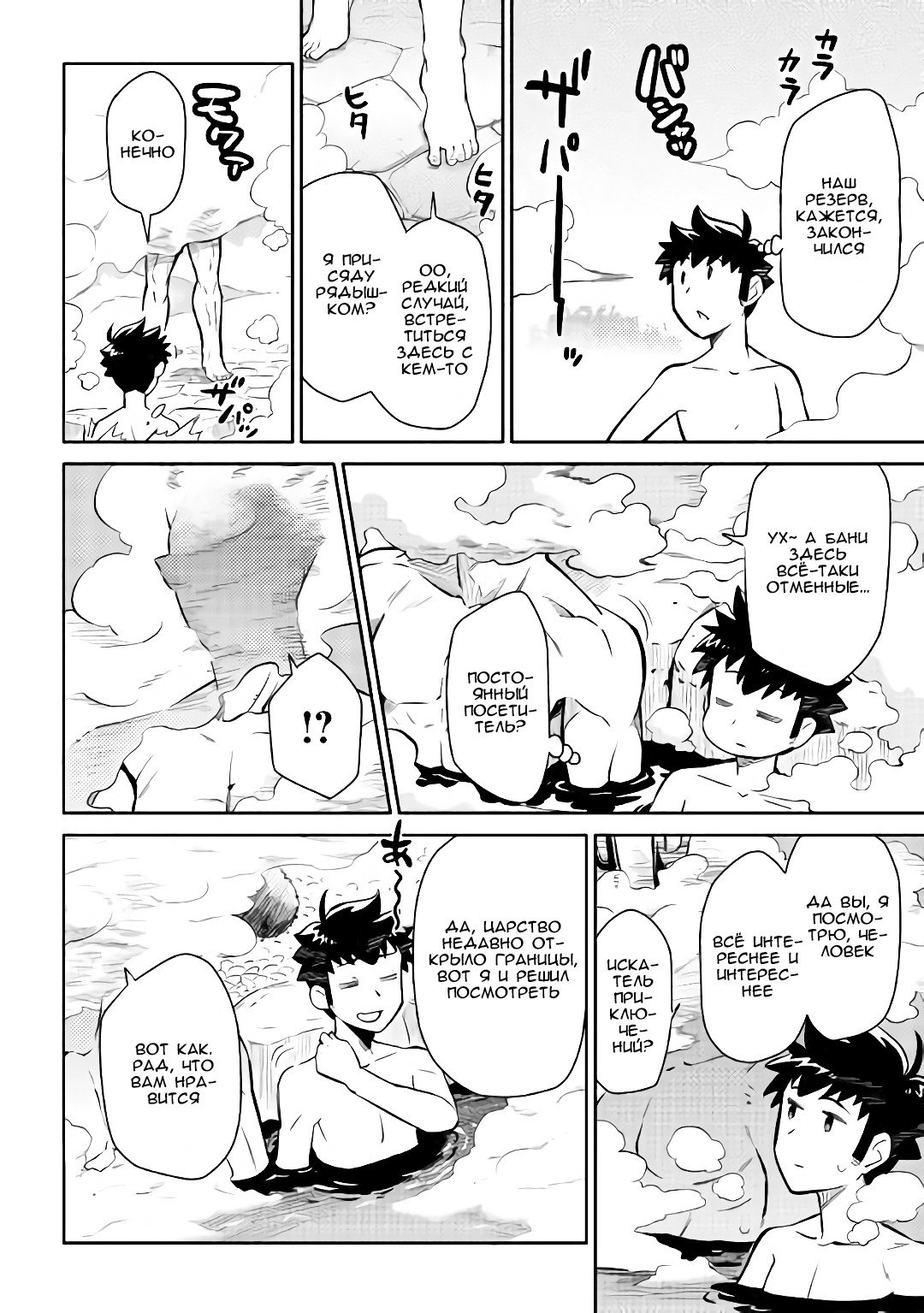 Манга Обычный мужчина средних лет и его журнал активности в VRMMO - Глава 38 Страница 16